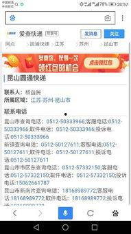 圆通快递最新爆料电话,揭秘神秘电话背后的真相  第2张